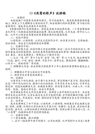 《夜莺的歌声》说课稿 (2)