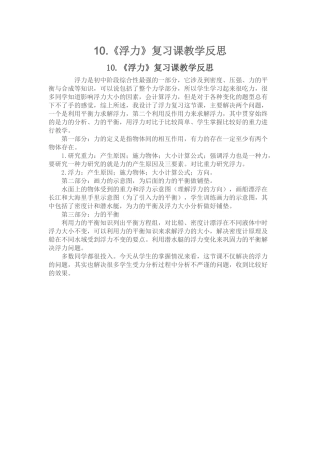 《浮力》复习课教学反思