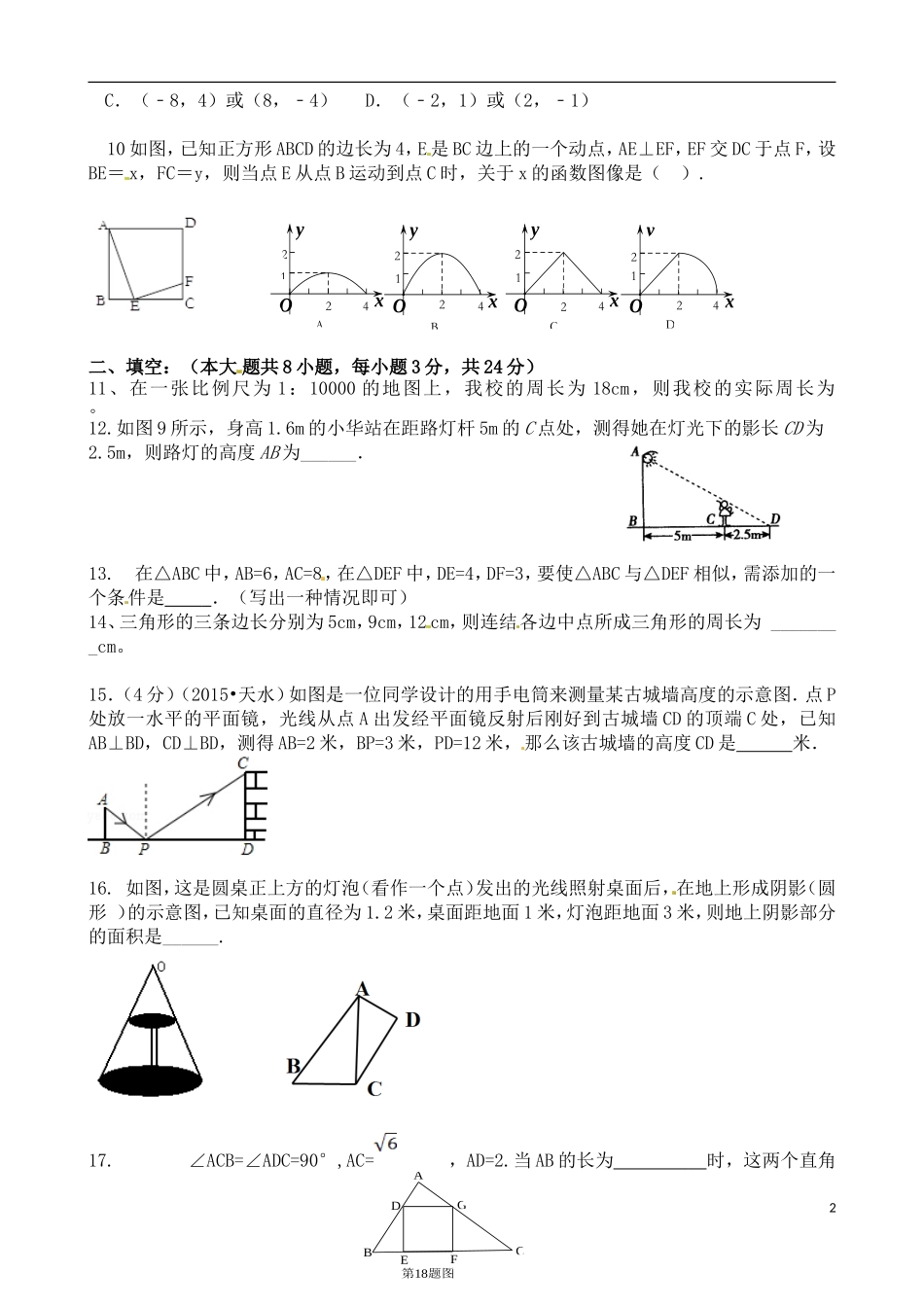 相似单元测试卷_第2页