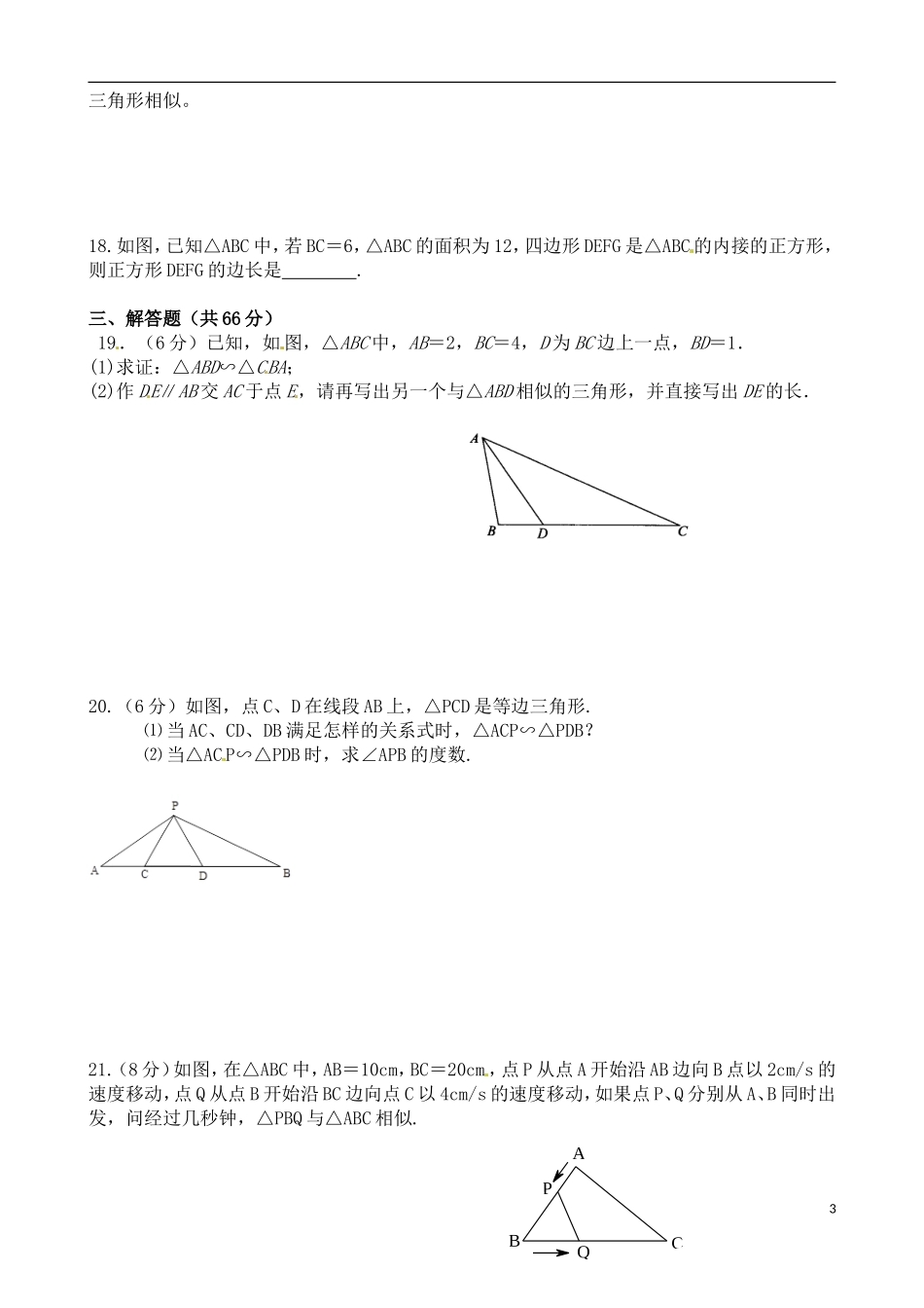 相似单元测试卷_第3页