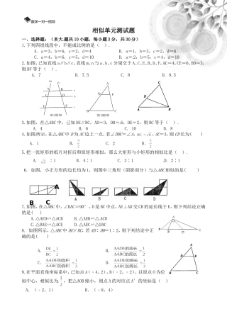 相似单元测试卷