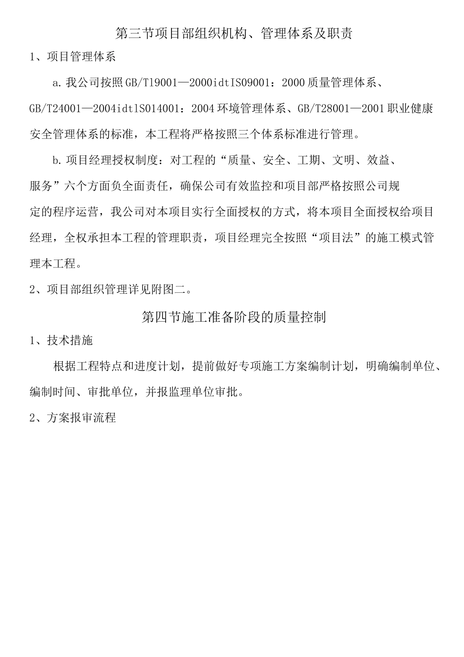 项目质量目标及质量保证措施_第2页