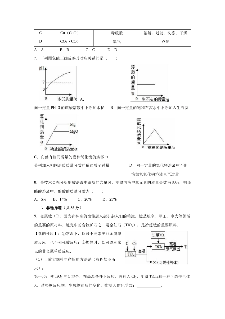 绵竹实验学校2016级中考模拟试题一_第2页