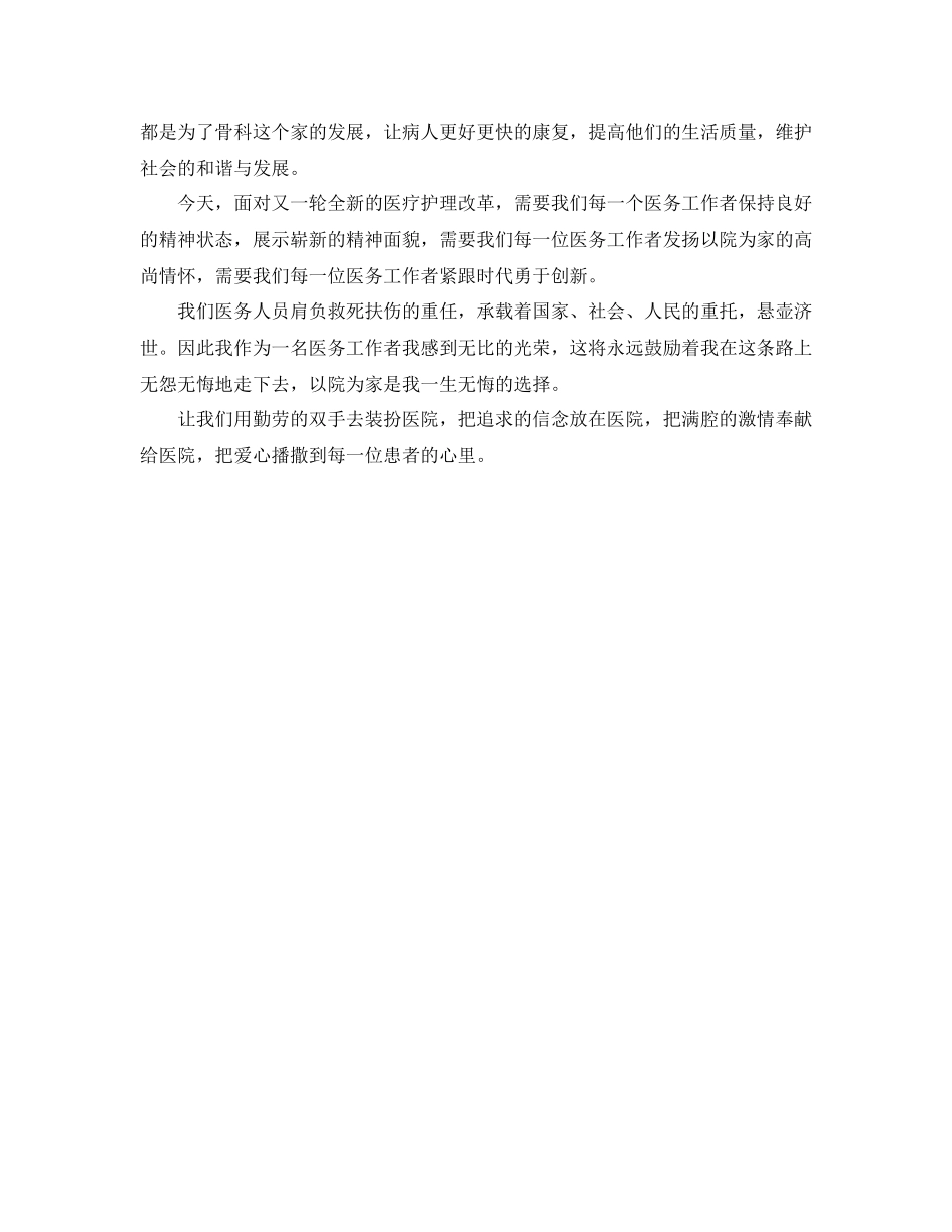 骨科护士年度工作总结范文_第2页