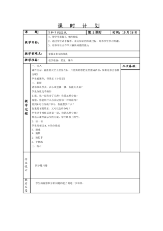 《8和9的组成》教学设计
