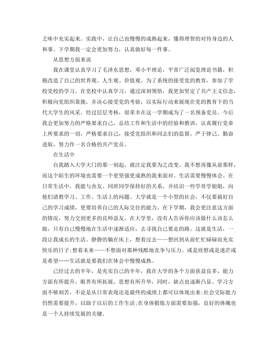 大一上学期自我总结_第2页