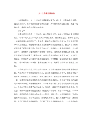 大一上学期自我总结