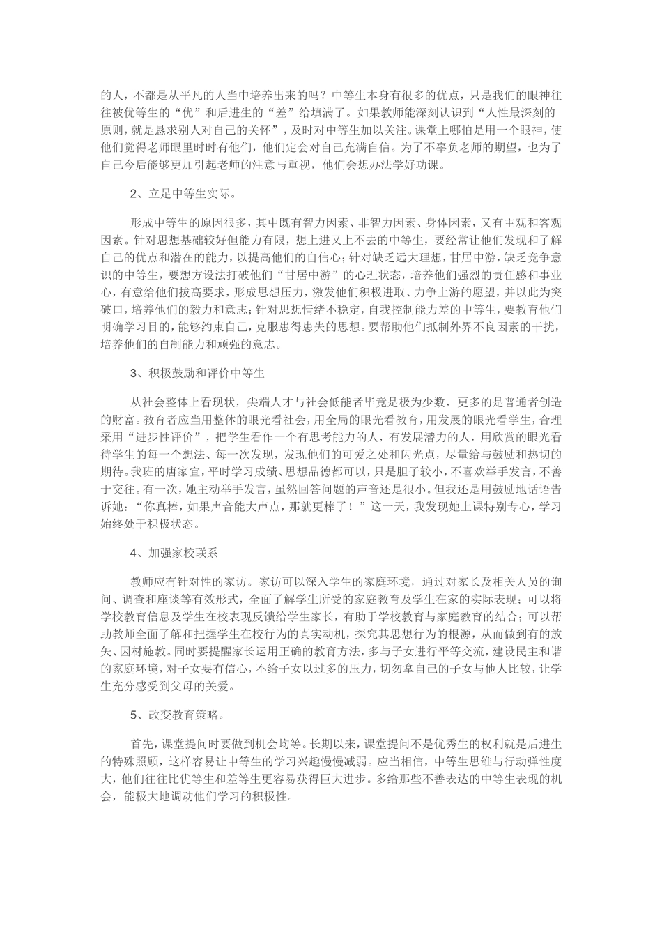 给点阳光更灿烂_第2页