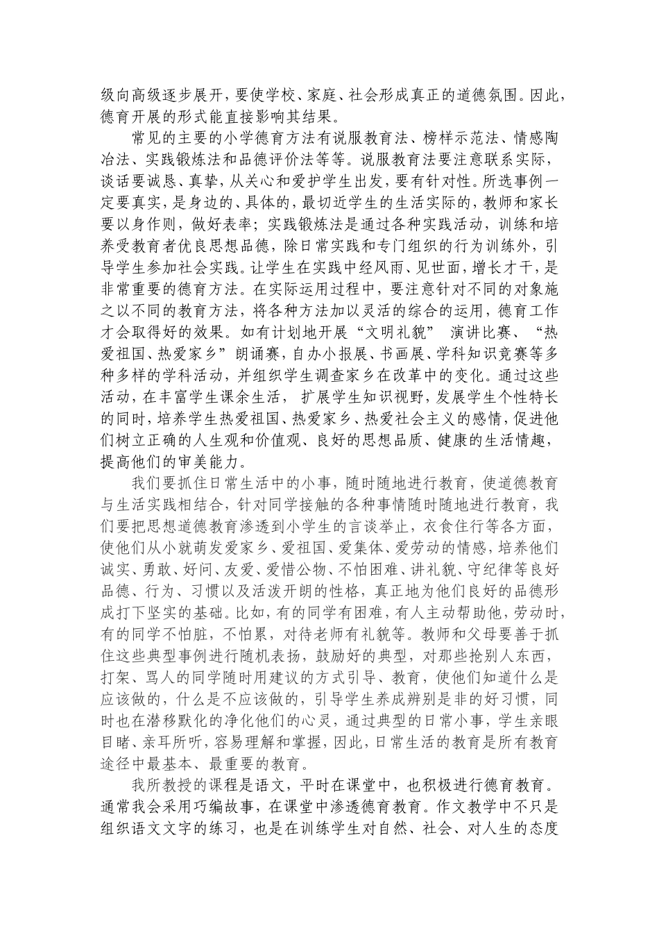 从日行一善谈德育_第2页