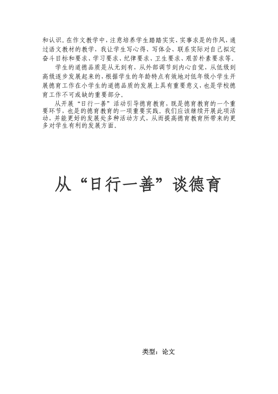 从日行一善谈德育_第3页