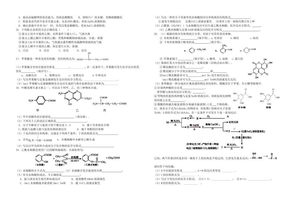 烃的含氧衍生物复习题_第2页