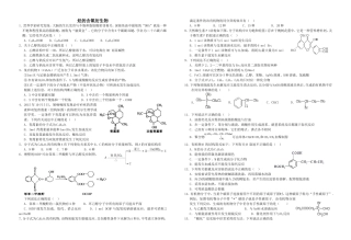 烃的含氧衍生物复习题