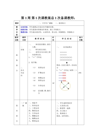 初中体育教案全集八年级
