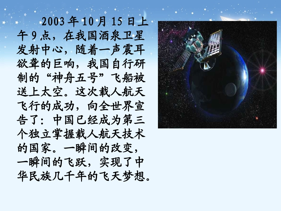 《千年梦圆在今朝》教学课件1_第3页
