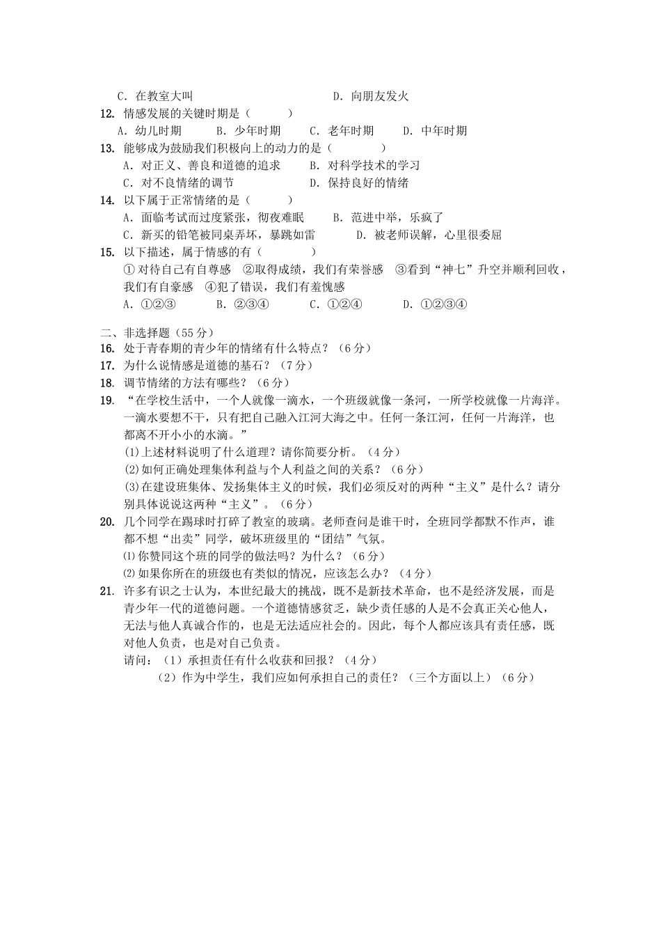 七年级思想品德第一次月考试题_第2页