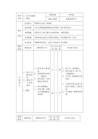 站立式起跑抛远