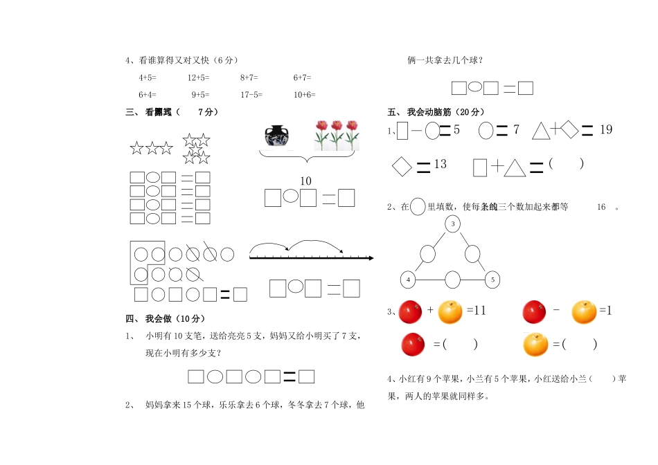 2014年秋一年级数学竞赛试卷_第2页