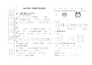 2014年秋一年级数学竞赛试卷