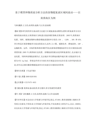 基于模型和物质流分析方法的食物链氮素区域间流动——以黄淮海区为例...