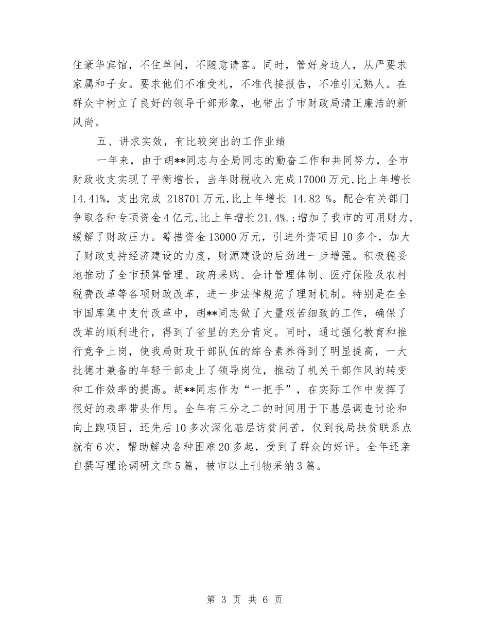 2024年度财政局长个人工作总结与2024年度贫困帮扶工作总结优秀范文汇编_第3页