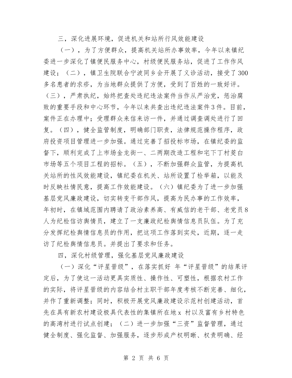 2024年乡镇纪检服务发展总结范文与2024年乡镇组织工作总结汇编_第2页