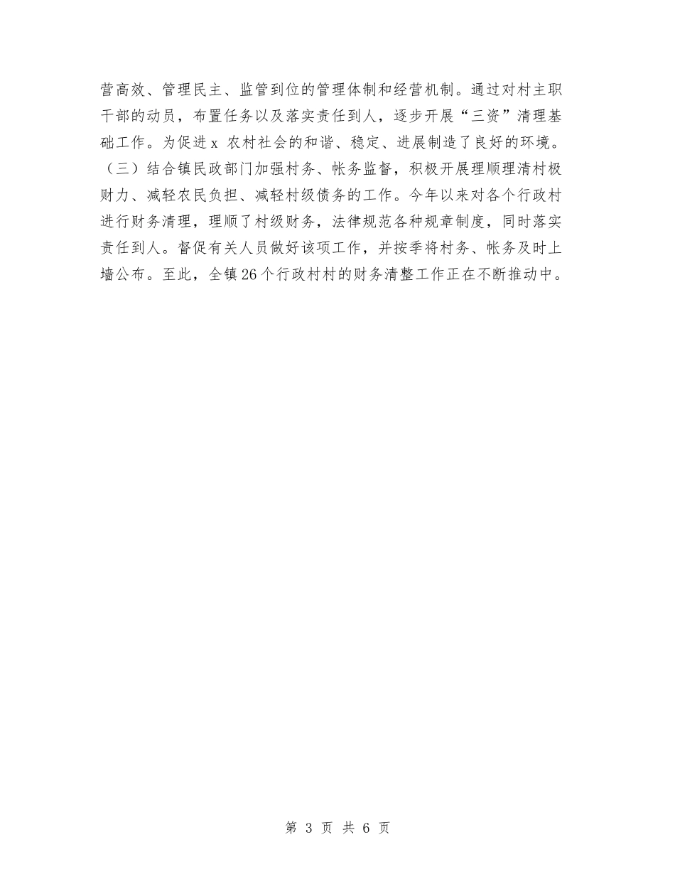 2024年乡镇纪检服务发展总结范文与2024年乡镇组织工作总结汇编_第3页