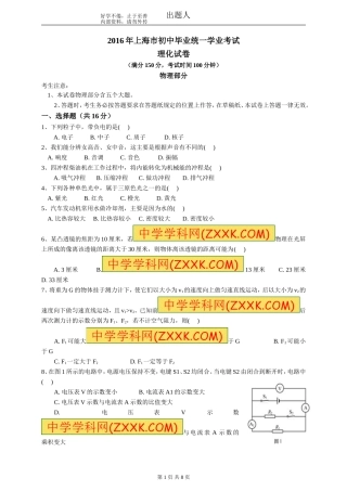2016年上海市初中毕业统一学业考试