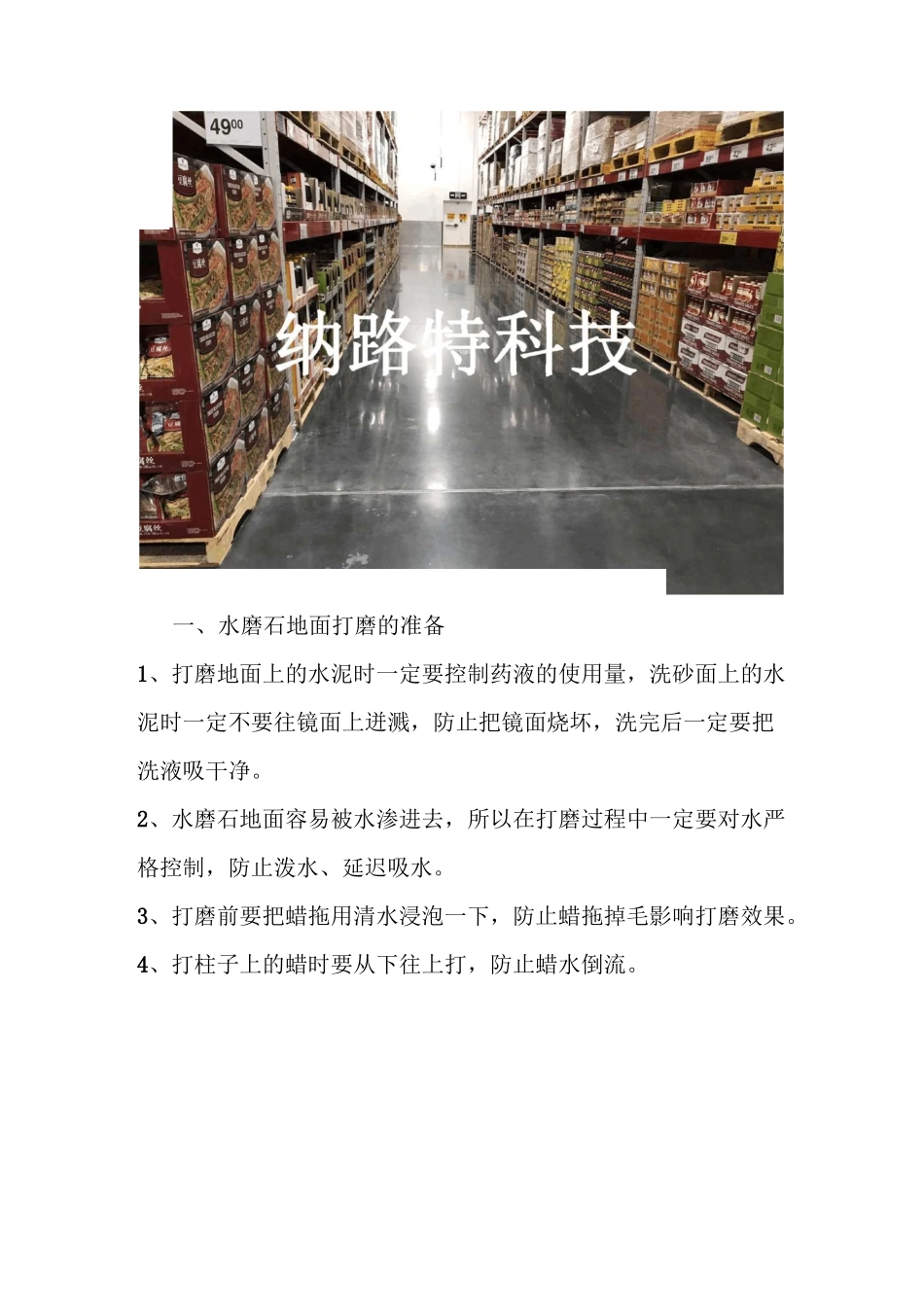 水磨石地面打磨_第3页