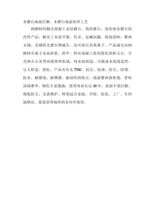 水磨石地面打磨