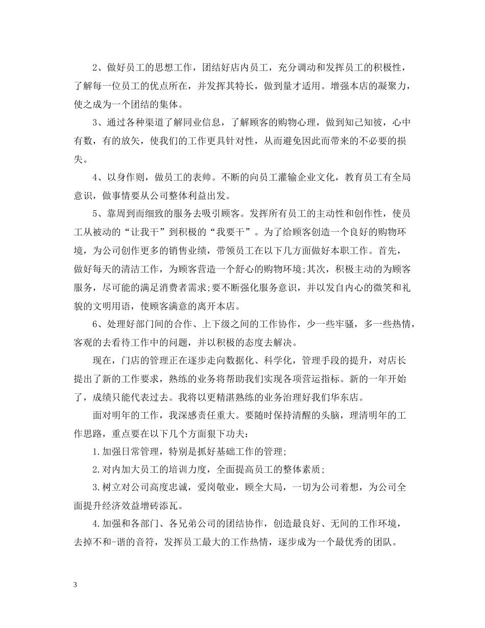 鞋店销售个人工作总结_第3页