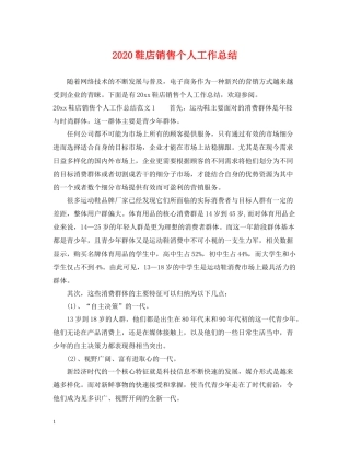 鞋店销售个人工作总结