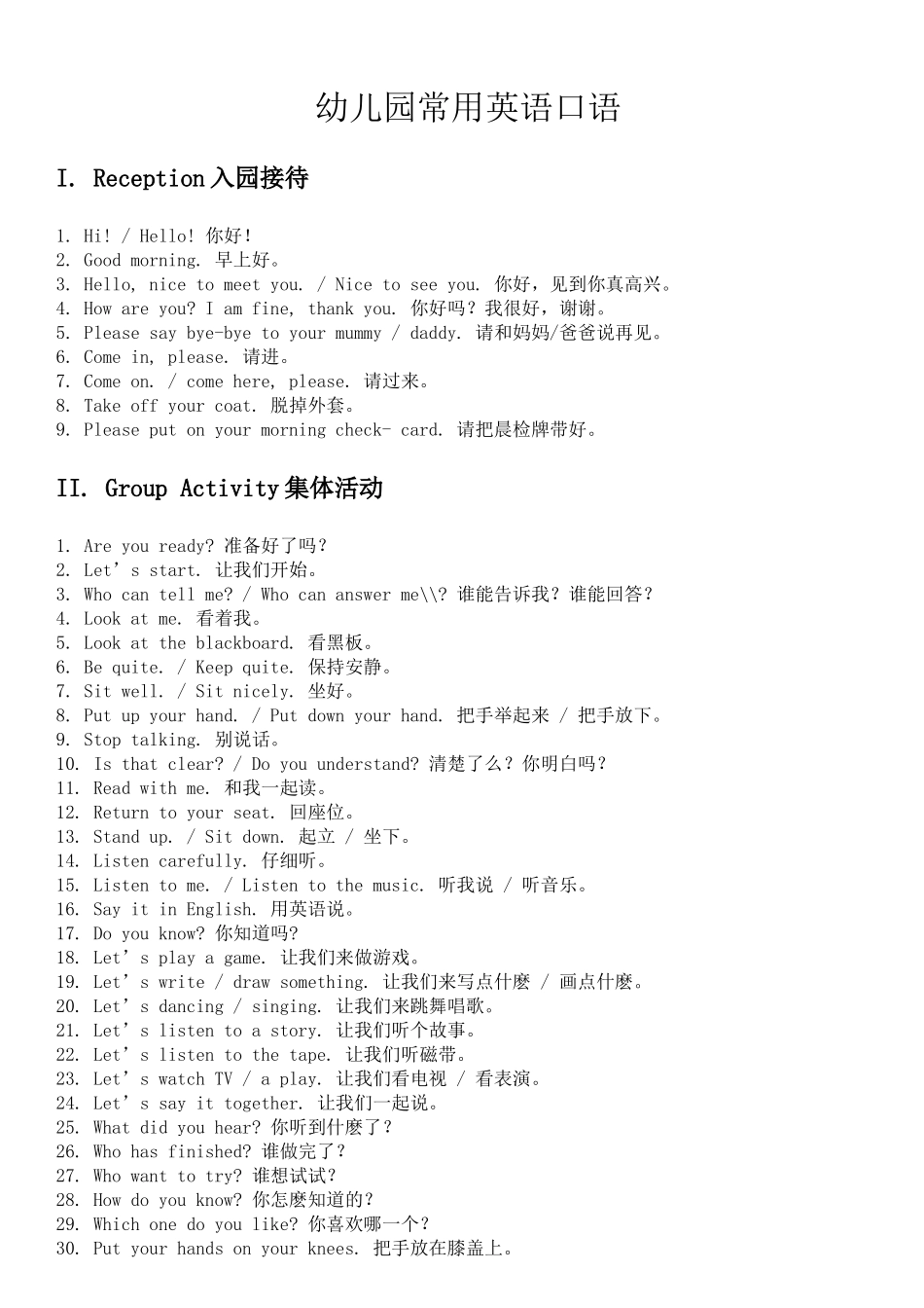 幼儿园常用英语口语 (2)_第1页