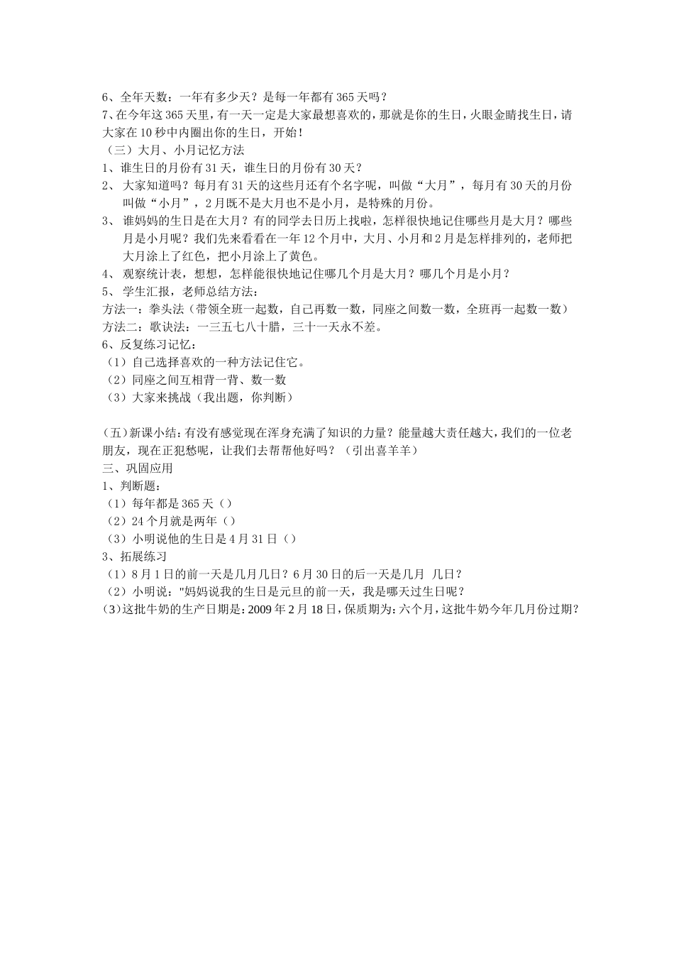 《年月日》优秀教学设计_第2页