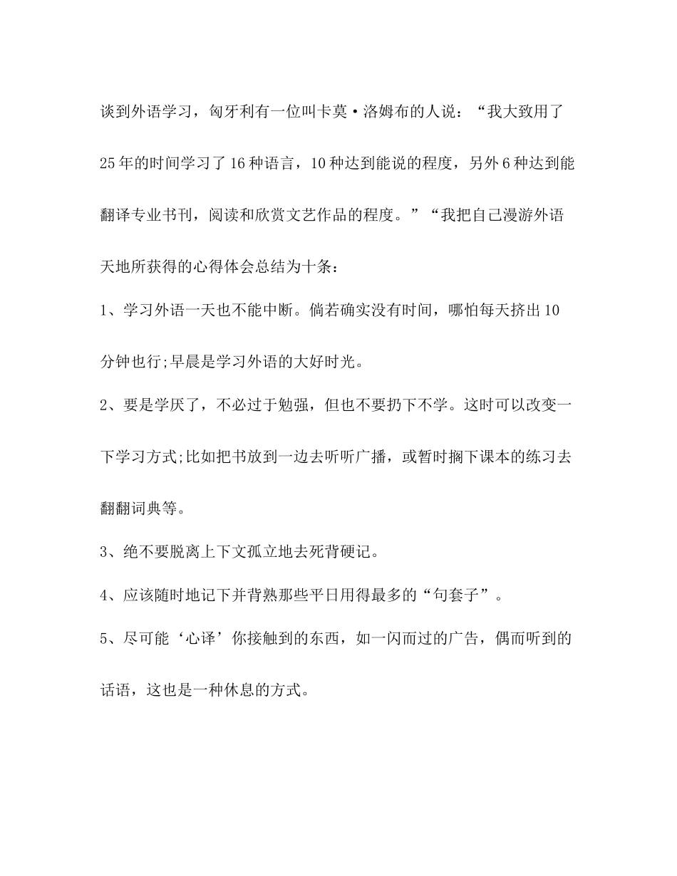 英语学习总结心得体会汇总_第3页