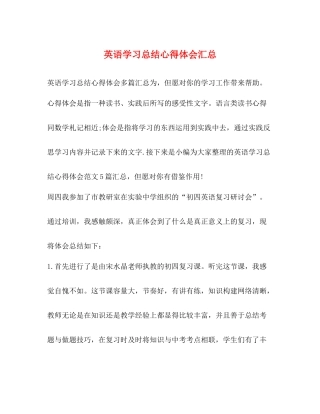 英语学习总结心得体会汇总