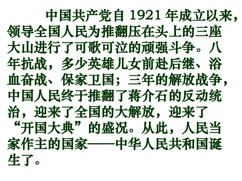 开国大典 (2)_第1页