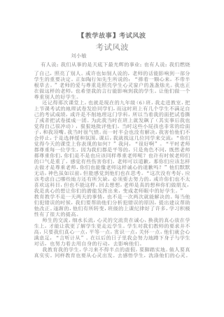 【教学故事】考试风波
