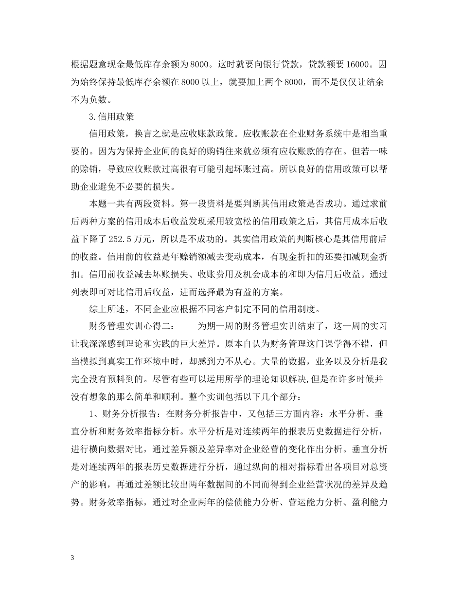 财务管理实训心得3篇_企业财务管理实训心得及总结范文_第3页
