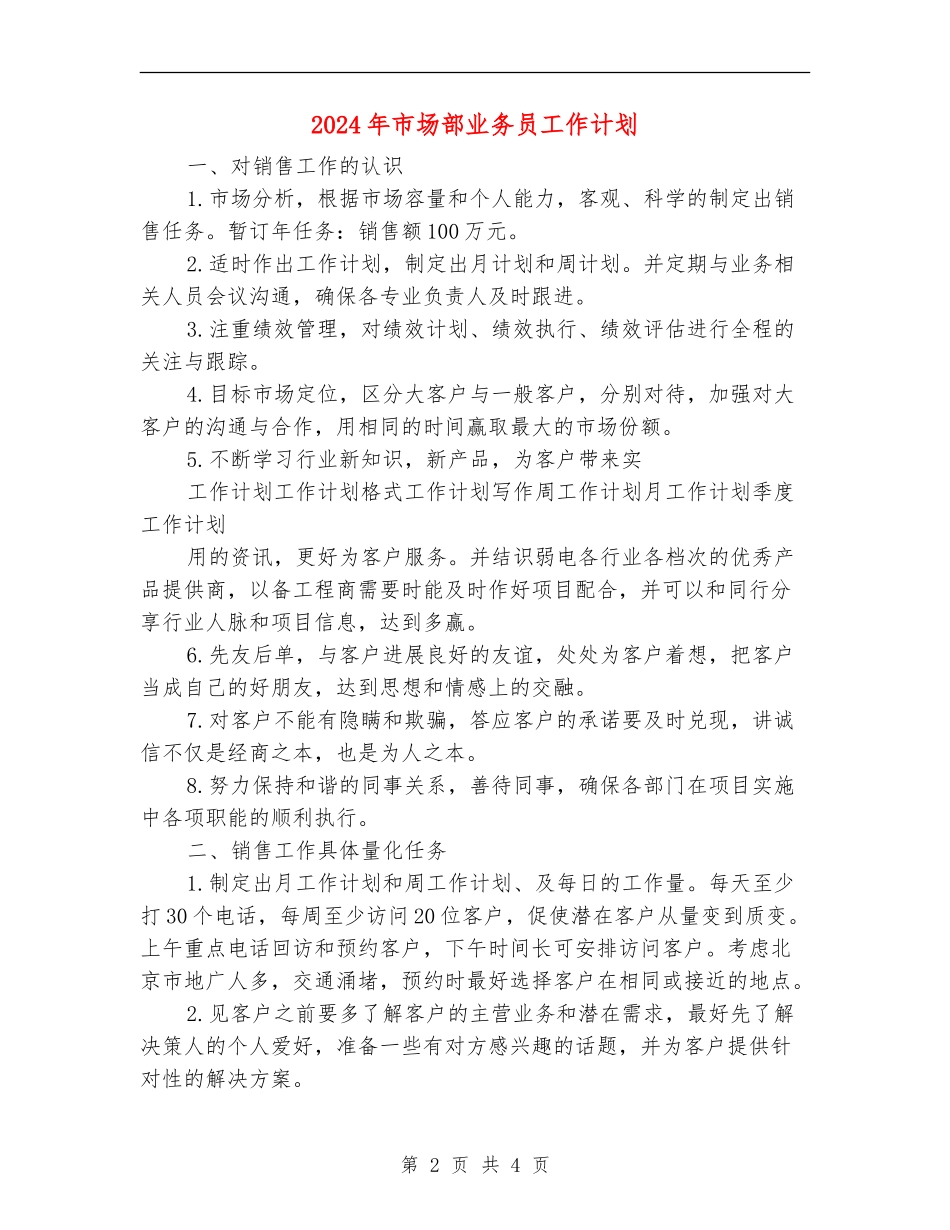 2024年市场部业务员工作计划_第2页