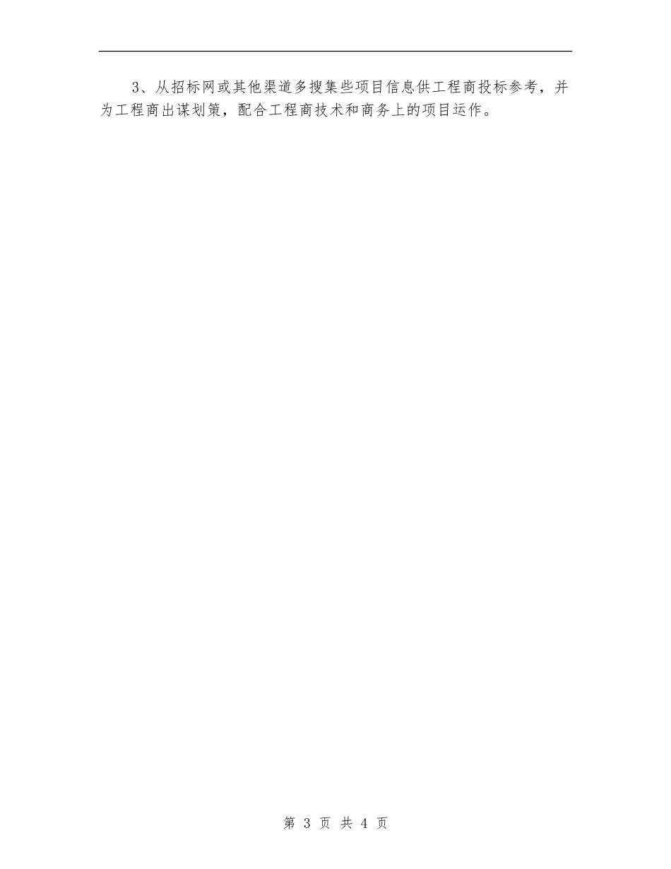 2024年市场部业务员工作计划_第3页