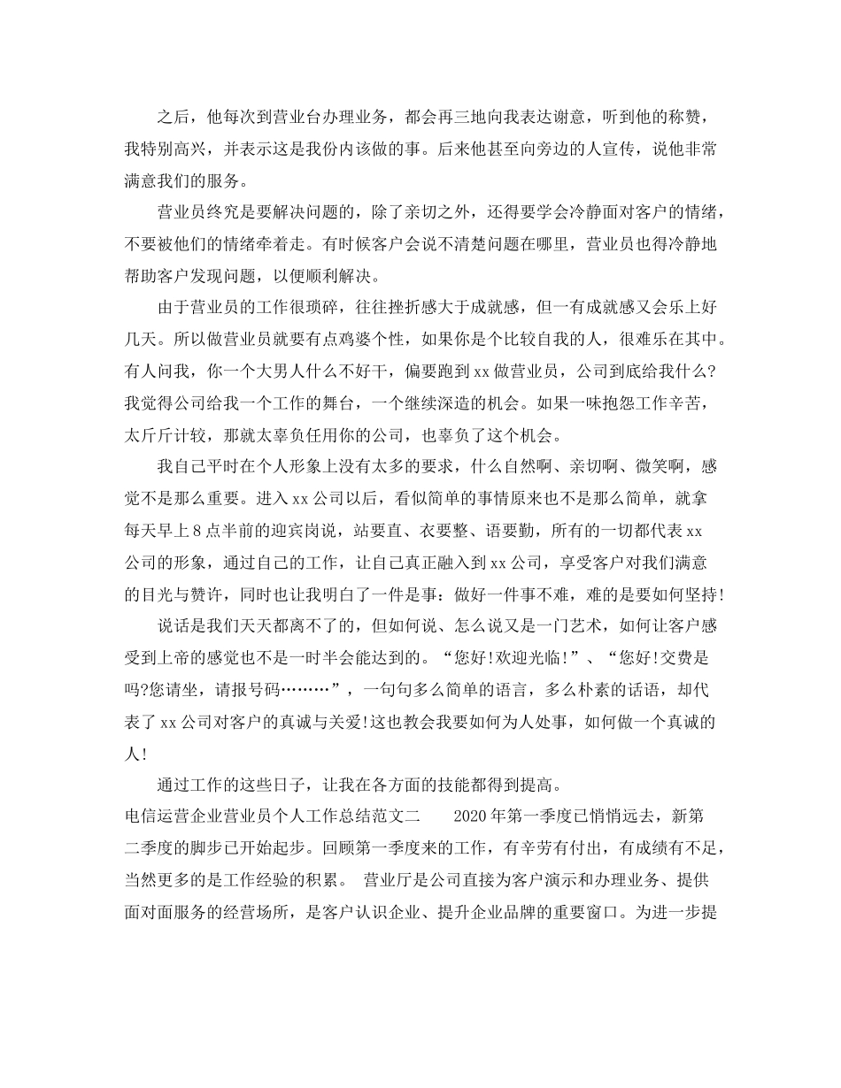 电信运营企业营业员个人工作总结_第2页
