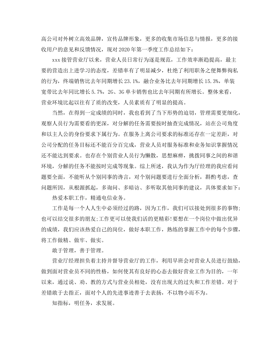 电信运营企业营业员个人工作总结_第3页