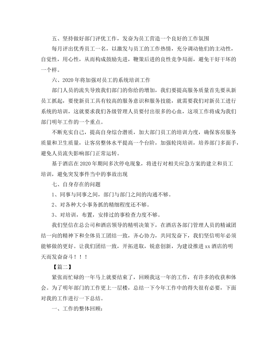 酒店客房部领班工作总结_第2页