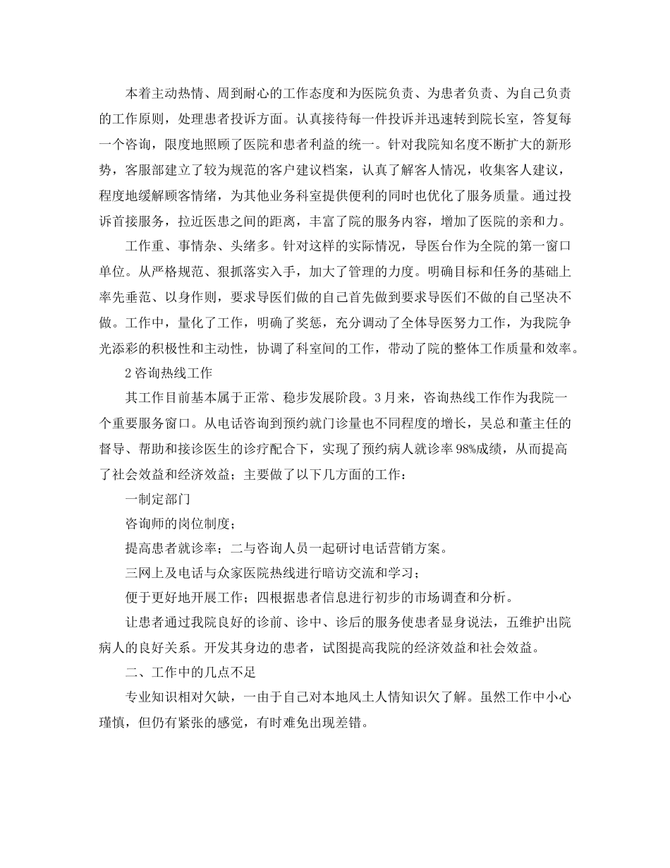 客服导医个人工作总结_第2页