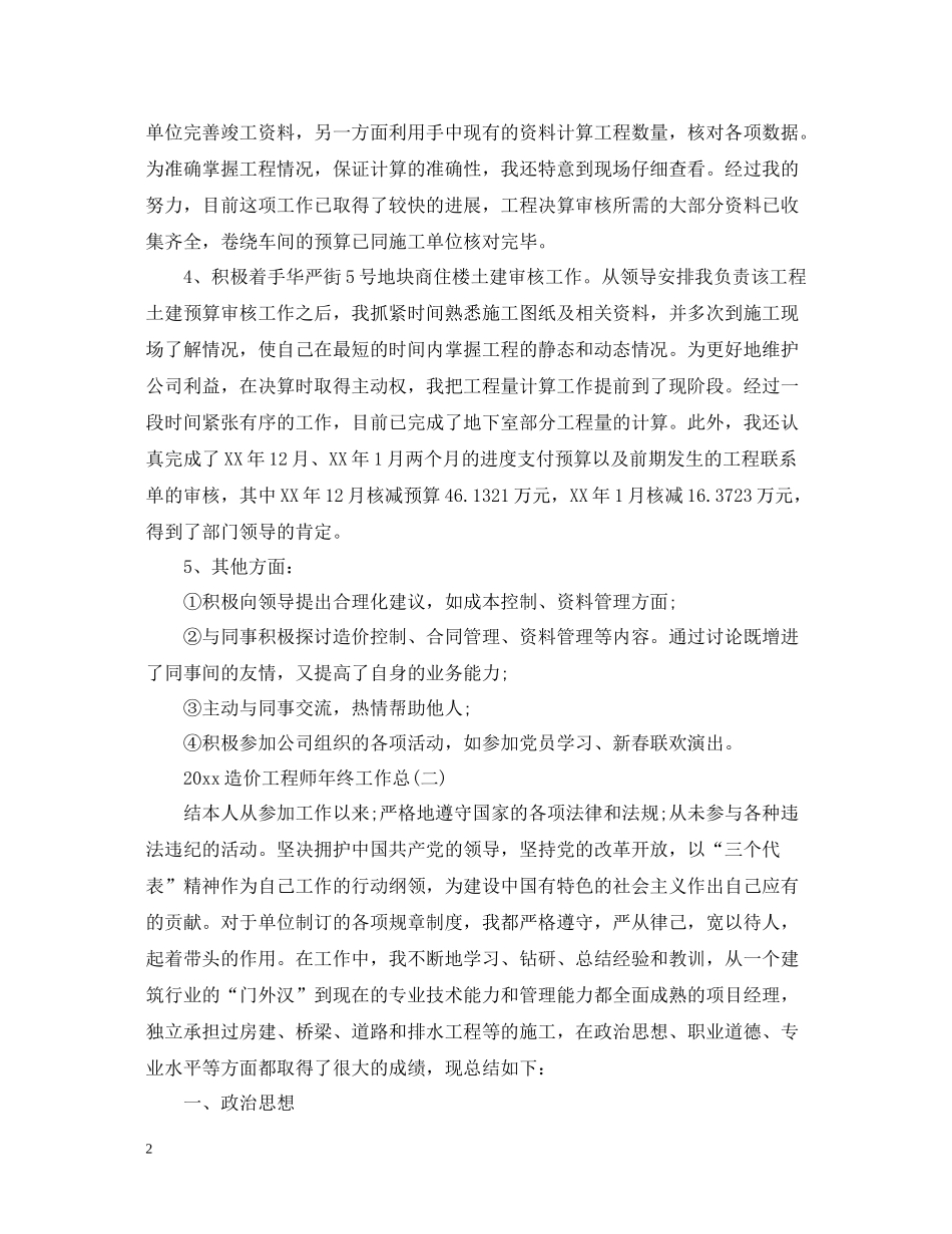 造价工程师年终工作总结2_第2页