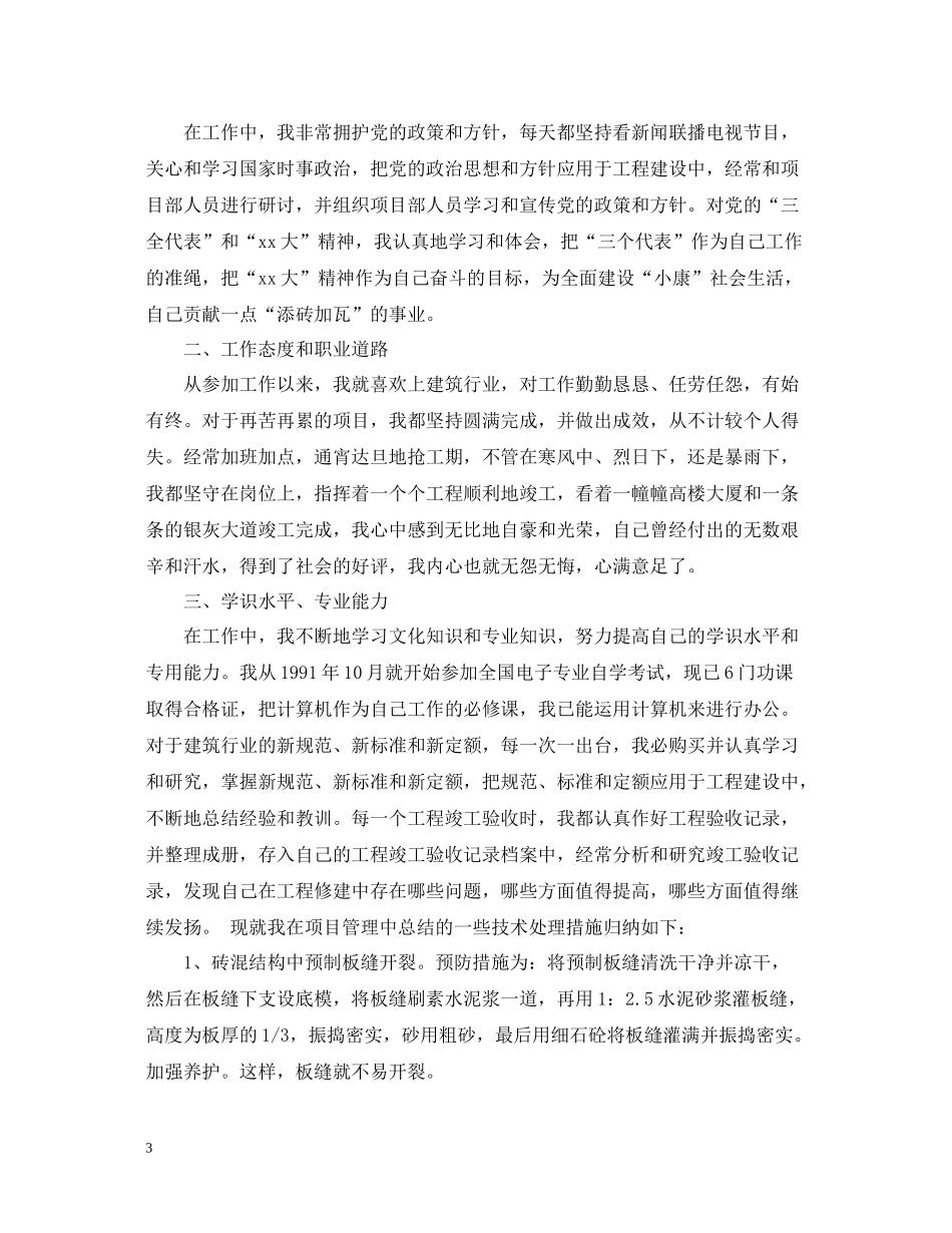 造价工程师年终工作总结2_第3页