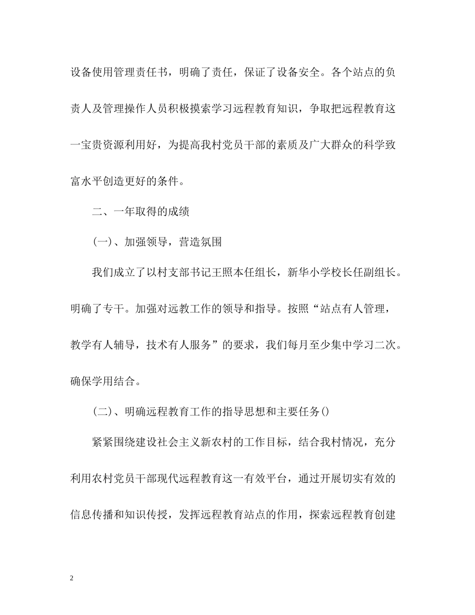 村远程教育工作总结_第2页
