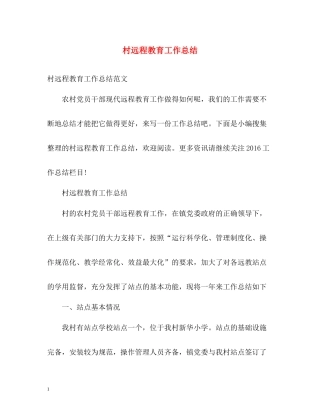 村远程教育工作总结