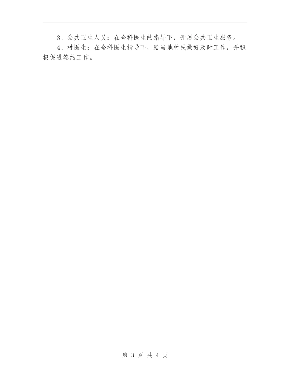 2024年家庭医师个人工作计划范文_第3页