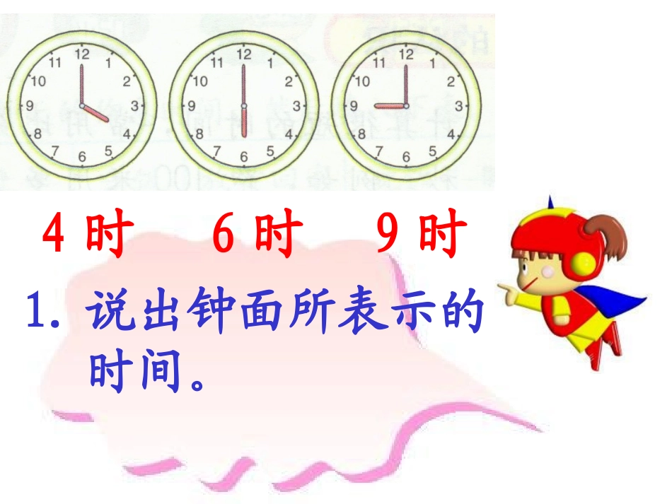 《认识钟表》课件_第3页